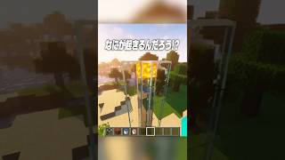 これヤバすぎない？？🫢🔥【まいくら・マインクラフト】#shorts #らた #minecraft #ゲーム実況 #まいくら #マイクラ