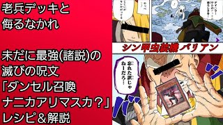 【遊戯王】シン甲虫装機バリアン【デッキ紹介】