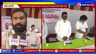 ఫోటో అండ్ వీడియో నూతన కార్యవర్గం ఎన్నిక SWETHA NEWS  29.07.2021