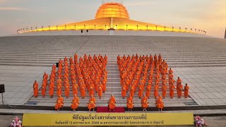 MV พิธีปฐมเริ่มรังสรรค์มหารธรรมกายเจดีย์ วันจันทร์ที่ 13 มกราคม พศ  2568