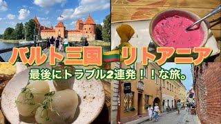 【TRIP vlog】LITHUANIA🌻｜Vilnius, a world heritage site |  Sugihara House in Kaunas | beautiful Trakai