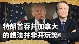 川普聲稱要吞併加拿大,看起來這是個國際玩笑，然而非兒戲