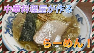 奥州市の昔ながらの【街中華】の！らーめん‼