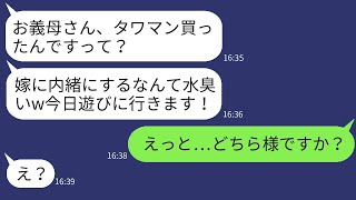 姑を赤の他人と見なして結婚式に参加させず、連絡先すら教えない息子の嫁「他人に教えないのは当然w」→タワマンを購入後、すぐに態度を変えるアフォ女の末路www