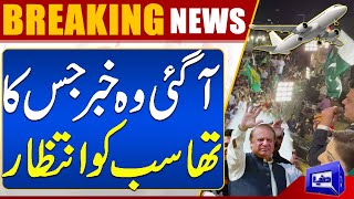 Big Breaking News About Nawaz Sharif | Dunya News