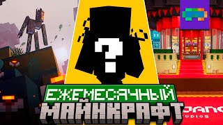 Новый Игровой Дроп! + ЛАЙВ-Событие в Майнкрафт? | Minecraft Monthly (Перевод Nerkin)