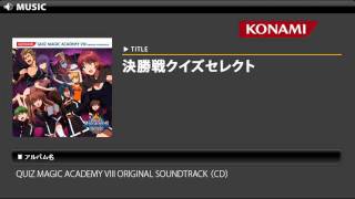 決勝戦クイズセレクト～「QUIZ MAGIC ACADEMY VIII ORIGINAL SOUNDTRACK」