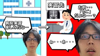 【悲報】京医YouTuber、悪評()が広まりすぎて　実習先の病院の先生にバレてしまう【人類みな学歴厨】