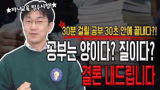 공부 잘하고 싶으면 무조건 많이 해라? 공부의 효율의 차이가 한방에 이해가 가는 영상!! | 생각루트