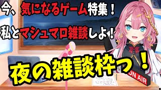 【１時間限定雑談枠】私、楽しみなゲームがいっぱいあるの！！【海咲なぎの「なぎラジ」】【新人Vtuber】