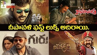 Latest Telugu Movie First Looks 2016 | Khaidi No 150 | Katamarayudu | Dhruva | Guru | Telugu Cinema
