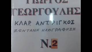 ΤΟ ΦΑΡΜΑΚΙ ΣΟΥ ΕΙΝΑΙ ΠΙΚΡΟ ΓΙΩΡΓΟΣ ΓΕΩΡΓΟΥΛΗΣ   ΑΝΤΩΝΗΣ ΡΙΓΚΟΣ 2011