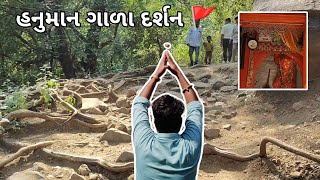 હનુમાન ગાળા દર્શન 🚩 #incredible_mahuva