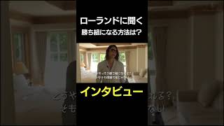 俺は勝ち組じゃない #Shorts