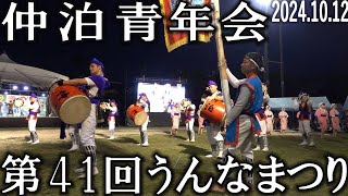 仲泊青年会　第41回うんなまつり　エイサー演舞　2024.10.12　恩納村コミュニティ広場