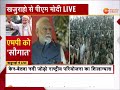 khajuraho पीएम मोदी का संबोधन एमपी को पीएम की बड़ी सौगात latest news zee mpcg