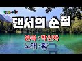 cover 황금길 댄서의 순정 원곡 박신자 영상가사