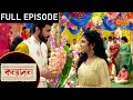 Kanyadaan - Episode 20 | 26 Dec 2020 | Sun Bangla TV Serial | Bengali Serial