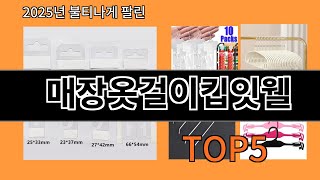 매장옷걸이킵잇웰 알리익스프레스에서 몰라서 못샀던 품절대란 꿀템 BEST 10