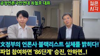 지난 5년 간 행해진 공영 언론 블랙리스트 실체(1)