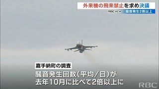 嘉手納基地の騒音増加　地元町議会が抗議決議