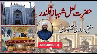 Lal Shehbaz Qalander | Mufti Sadiq Naqshbandi