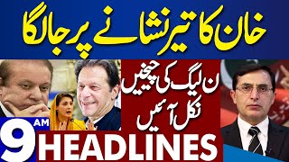 Dunya News Headlines 09:00 AM | Imran Khan's New Plan | 05 Dec 2023