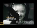 full hd修復 鄭中基 你的眼睛背叛你的心 mv ktv 卡拉ok 伴奏版