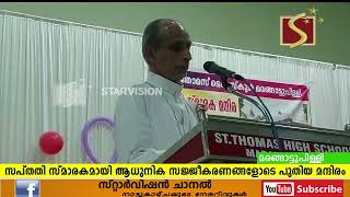 സപ്തതി സ്മാരകമായി ആധുനിക സജ്ജീകരണങ്ങളോടെ പുതിയ മന്ദിരം