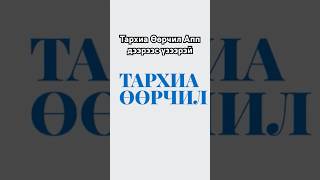 Билгийн Мэлмий хаана байдаг вэ? хэрхэн ажилладаг вэ? түүнийг хэрхэн идэвхижүүлэх вэ? #thirdeye