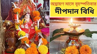 অঘ্রায়ান মাসে প্রতি বৃহস্পতিবার মা লক্ষ্মীর উদ্দেশ্যে দীপ দান।Lakshmi Deepak।