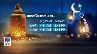 നമസ്കാരസമയം  | Namasakkara time