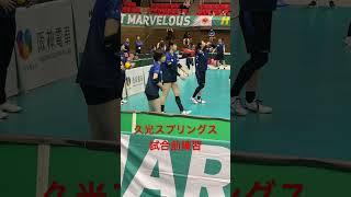 久光スプリングス試合前練習 #volleyball #女子バレーボール #japanvolleyball #アイドル