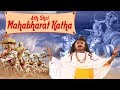 अथ श्री महाभारत कथा - Ath Shree Mahabharat Katha - Devotional Song #Bhakti Bhajan Kirtan