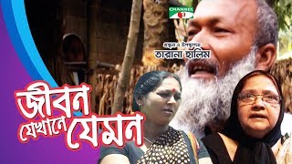 Jibon Jekhane Jemon | Documentary | Tarana Halim | Channel i Shows