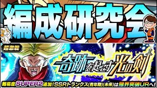 【ドッカン超#914】必殺技を封じが有効！適正リンクスキル編成で攻略！【Dragon Ball Z Dokkan Battle】