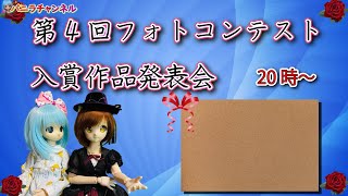 第4回フォトコンテスト入賞作品の発表を行います。