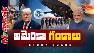 Americaలో అక్రమ వలసదారుల వేట కొనసాగుతోందా..? ఆచూకీ చెబితే వెయ్యి డాలర్ల రివార్డా..? | Story Board