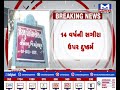 mahesana ખેરાલુમાં સગીરા પર દુષ્કર્મ mantavyanews