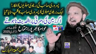 Challenge of Brelvi  VS Molana Hafiz Yousaf Pasrori || Haqaniat Ahle-Hadees || Jummah || HIC Islamic