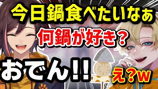 【Apex】えでんに好きな鍋は？と聞かれたらおでんと答える天然きなこｗｗｗ【kinako/えでん/Nacchi/切り抜き】