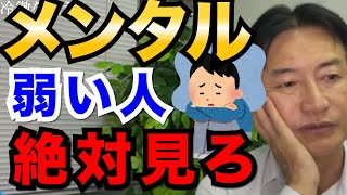 【南原竜樹】誰だって落ち込むことはあります。虎でもそうです【南原竜樹/南原社長/南原切り抜き/ノイローゼ/ビジネス/メンタル/ひろゆき /ひろゆき切り抜き】