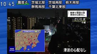 〔地震〕埼玉県南部、東京都23区で震度5強　どうか大きな被害がありませんように