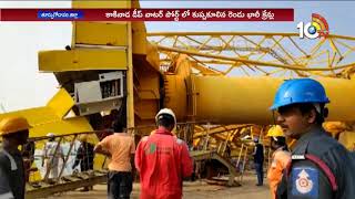 2 Cranes Collapsed at Kakinada Deep Water Port | 1 Lost Life, 10 Injured | East Godavari | 10TV