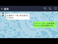 【line】年収2000万の私をニートと勘違いして家から追い出す義姉「パソコンも捨ててやったw」→浮かれるアフォ女に私の正体を伝えた時の反応がwww