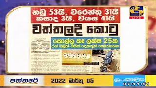 නඩු 53යි.. වරෙන්තු 31යි.. කසාද 3යි.. වයස 41යි -  වත්තලදී කොටු