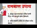 Ramban Upay | रामबाण उपाय | Kitchen Tips | Marathi kitchen tips | kitchen tips and tricks