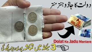 Dolat Ki Baresh Ka Amal | Surah Kausar | Jaldi Ameer Hone Ka Wazifa | 5 Miute Ka Wazifa For Money
