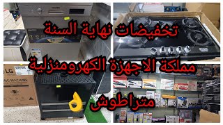 جبتلكم تخفيضات نهاية السنة