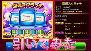 【ゴールデンホイヤー】開運スクラッチ引いてみた♪